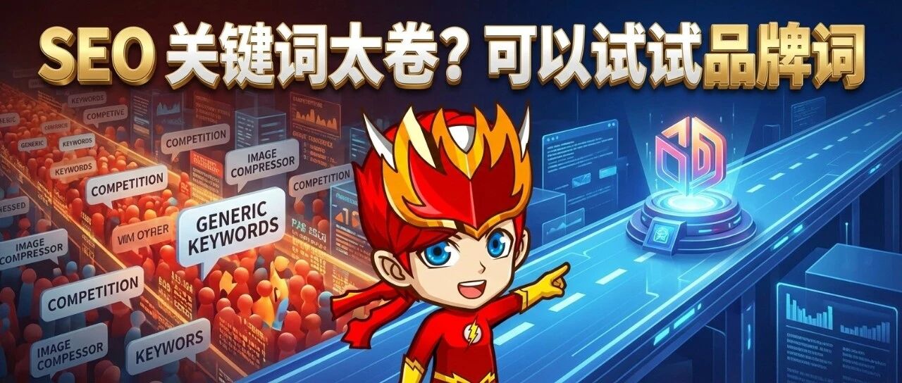 SEO Keywords Too Competitive? Try Brand Keywords