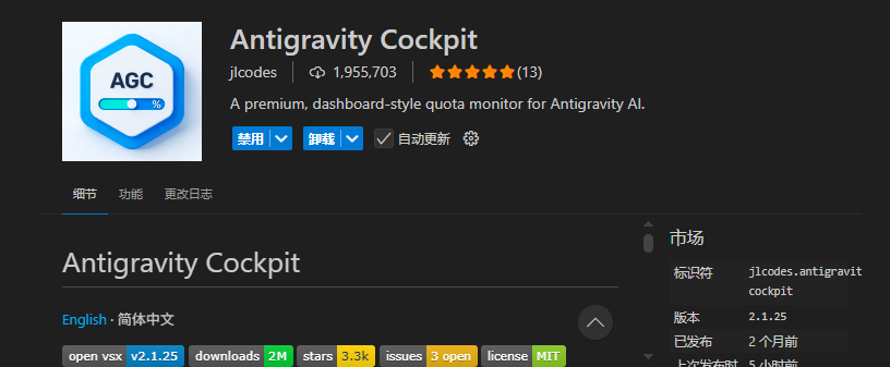 ಆಂಟಿಗ್ರಾವಿಟಿ ಕಾಕ್‌ಪಿಟ್ ಪ್ಲಗಿನ್