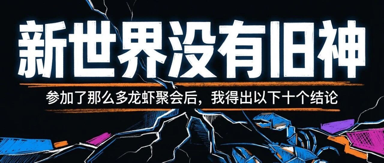 The New World Has No Old Gods | Top Ten Conclusions After Attending N Lobster Parties